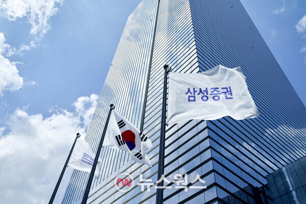 삼성증권 사옥. (사진제공=삼성증권)