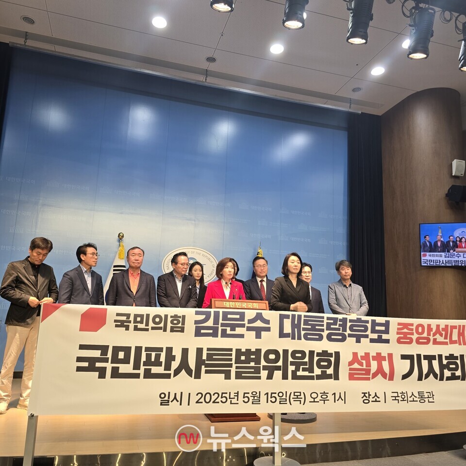 나경원(연단 뒤) 김문수 대선후보 공동선대위원장은 15일 국회소통관 기자회견을 통해 "당 중앙선대위 산하에 국민판사특별위원회를 설치했다"고 밝혔다. (사진=원성훈 기자)