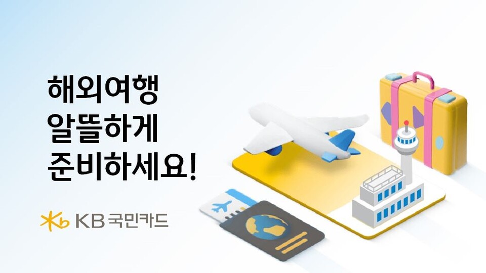 (사진제공=KB국민카드)