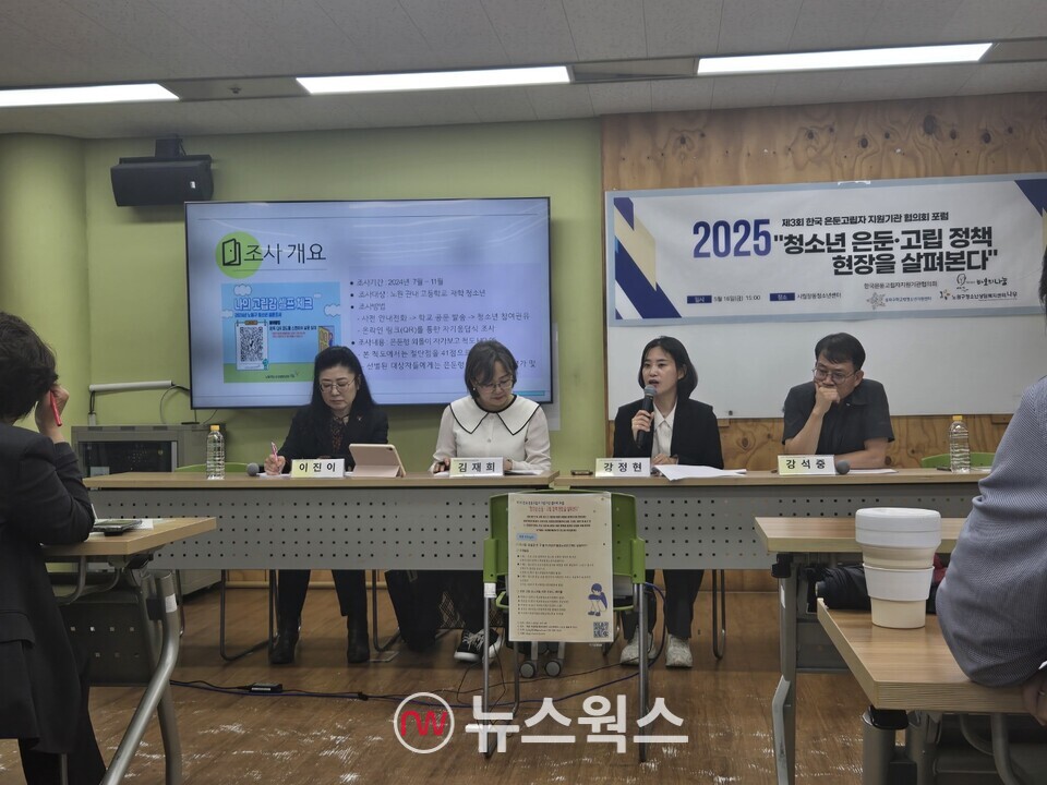 16일 서울시립창동청소년센터에서 한국은둔고립자지원기관협의회가 주최한 '제3회 한국 은둔고립자 지원기관 협의회 포럼 : 청소년 은둔·고립 정책 현장을 살펴본다'가 진행되고 있다. (사진=박성민 기자)