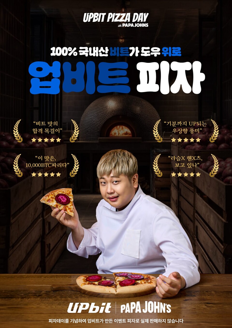 피자와 코인 만난 날