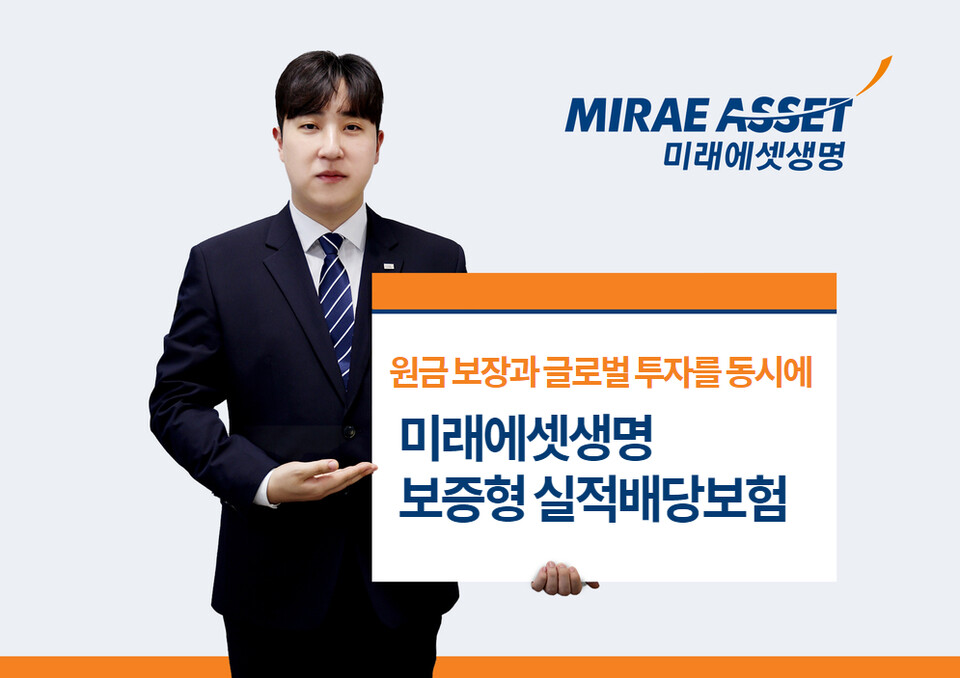 (사진제공=미래에셋생명)