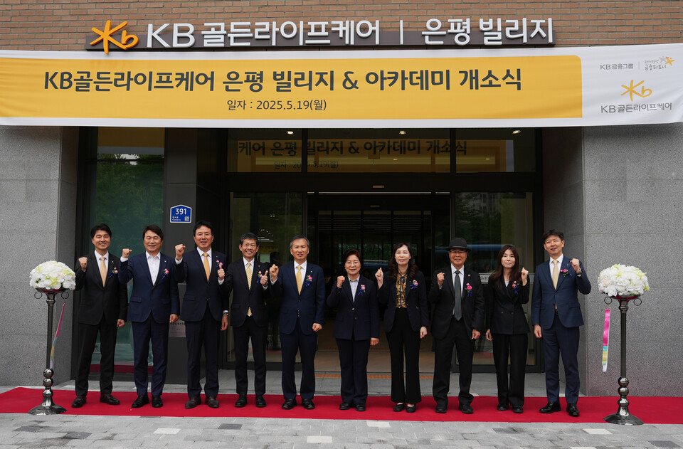 KB골든라이프케어 '은평 빌리지' 개소식에 정문철 KB라이프 대표이사(왼쪽 다섯 번째)와 김미경 은평구청장(왼쪽 여섯 번째)을 비롯한 각계 인사들이 참석한 가운데 기념사진을 촬영하고 있다. (사진제공=KB라이프)