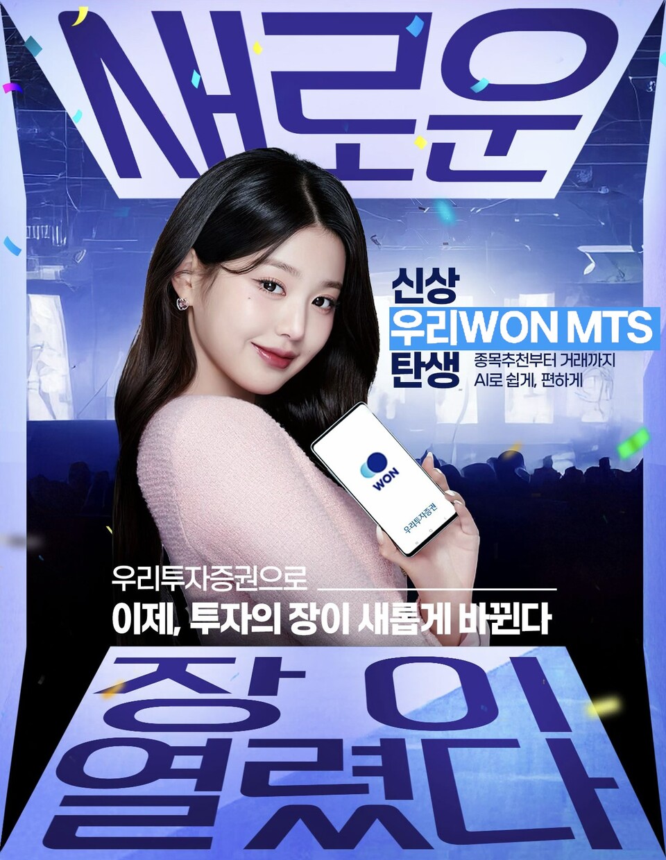 (사진제공=우리투자증권)