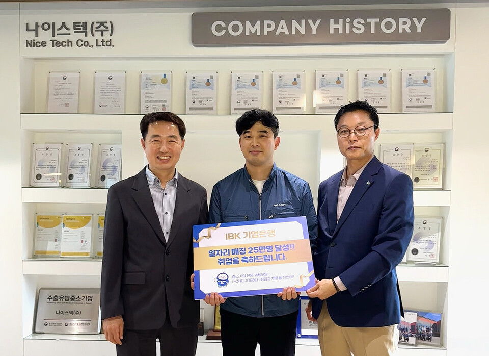 기업은행은 취업격려 축하금을 전단하고 일자리 매칭 25만번째 취업자(가운데), 신두국 나이스텍 대표(왼쪽)와 기념촬영을 하고 있다. (사진제공=IBK기업은행)