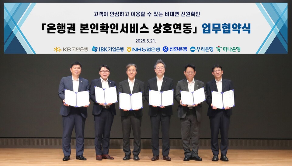 박형주(왼쪽부터) 국민은행 스타뱅킹영업본부장이 박필희 기업은행 데이터본부장, 유일봉 농협은행 개인디지털플랫폼부장, 전성익 신한은행 디지털솔루션본부장, 김규태 우리은행 WON뱅킹사업본부장 직무대리, 엄태성 하나은행 디지털채널본부장과 기념 촬영을 하고 있다. (사진제공=우리은행)