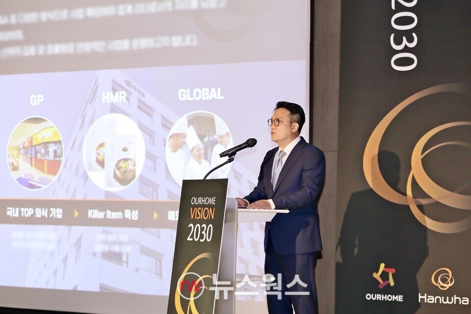 김태원 아워홈 대표가 ‘뉴 아워홈’의 청사진을 제시하고 있다. (사진제공=아워홈)