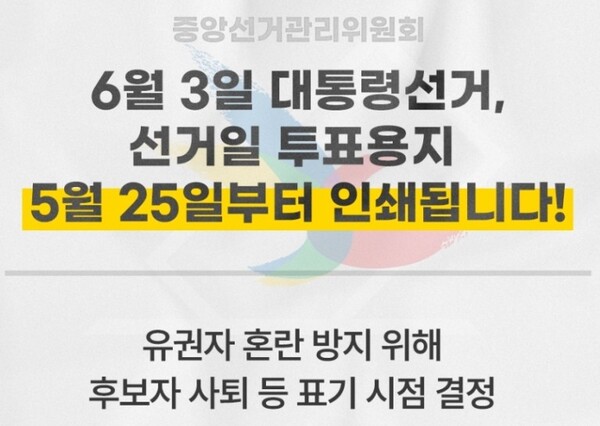 (출처=중앙선거관리위원회 홈페이지)