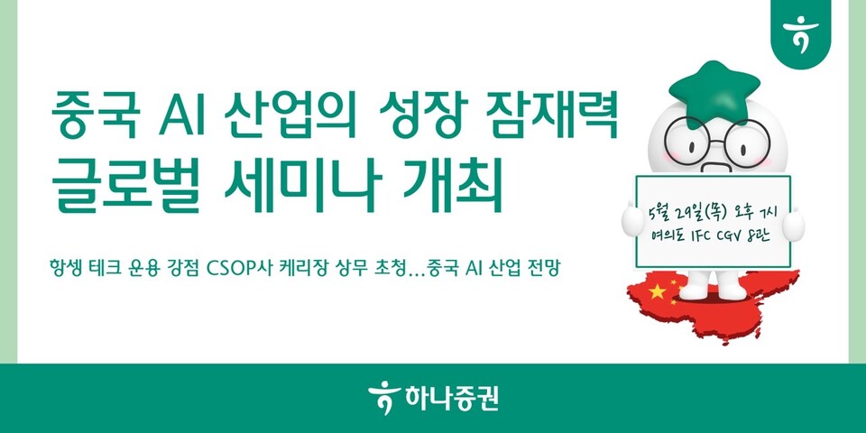 (사진제공=하나증권)