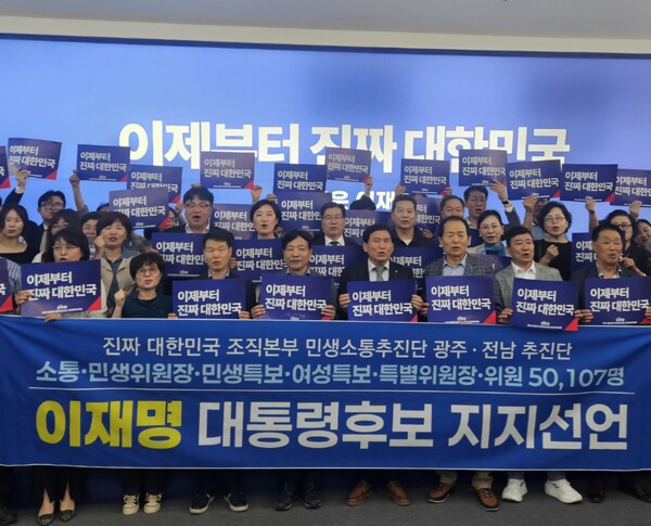 22일 더불어민주당 민생소통추진단 광주·전남본부가 이재명 대통령 후보 지지선언을 위해 구호를 외치고 있다. (사진제공=더불어민주당 민생소통추진단 광주·전남본부)