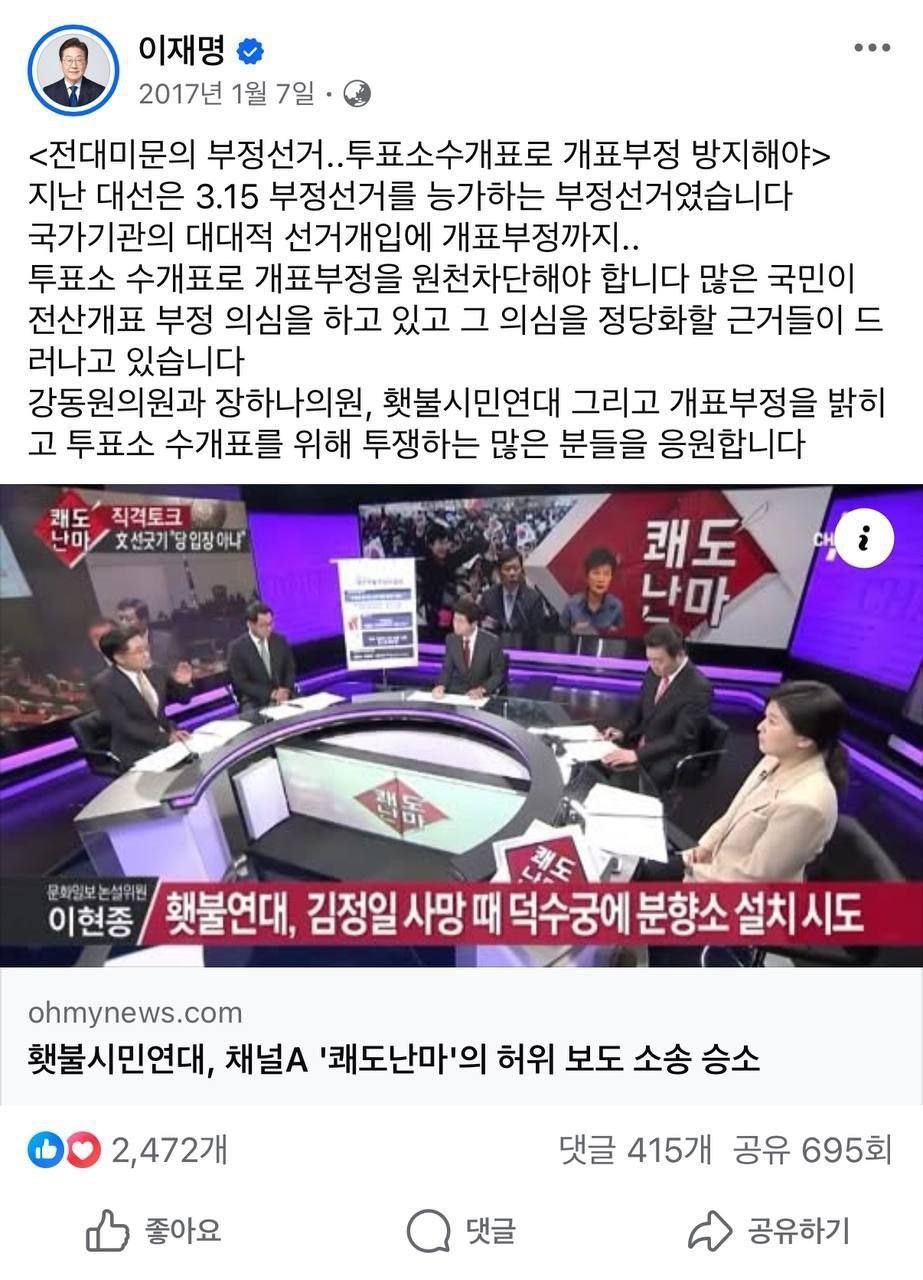 이재명 더불어민주당 대통령 후보의 과거 페이스북 게시글. (사진제공=이준석 개혁신당 대통령 후보 캠프)