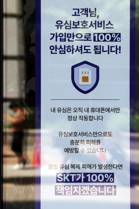 18일 서울시내의 한 SK텔레콤 매장에 해킹 사태 관련 안내문이 게시돼 있다. (사진=뉴스1)