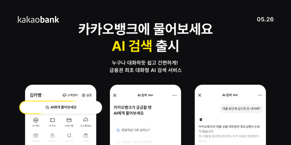 (사진제공=카카오뱅크)