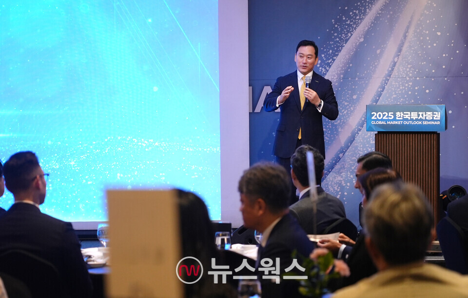 김성환 한국투자증권 대표가 '2025 글로벌 마켓 아웃룻'에 참석해 인사말을 하고 있다. (사진제공=한국투자증권)