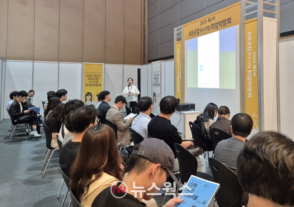 KB굿잡 우수기업 취업박람회 취업 특강관에서 채용설명회가 진행되고 있다. (사진=정희진 기자)