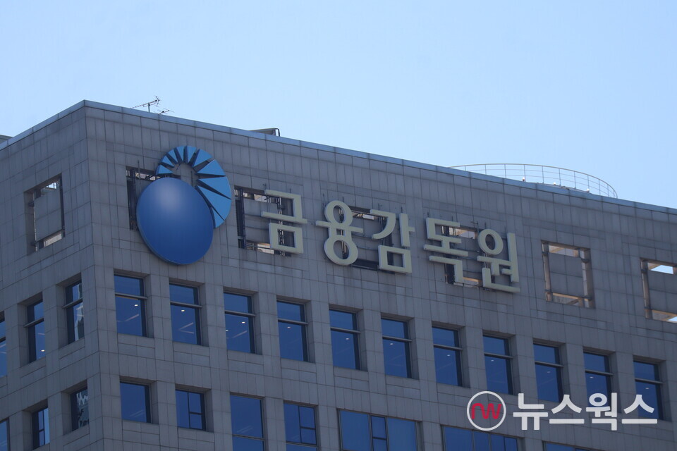 금융감독원. (사진=박성민 기자)