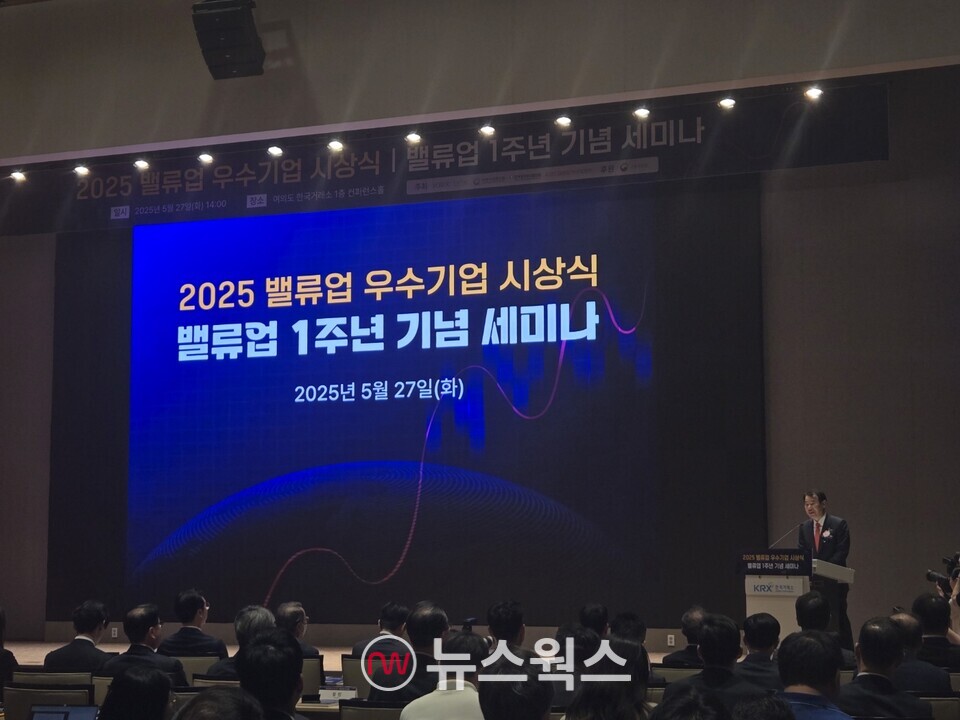 27일 서울 여의도 한국거래소에서 '2025 밸류업 우수기업 시상식'이 열렸다. (사진=박성민 기자)