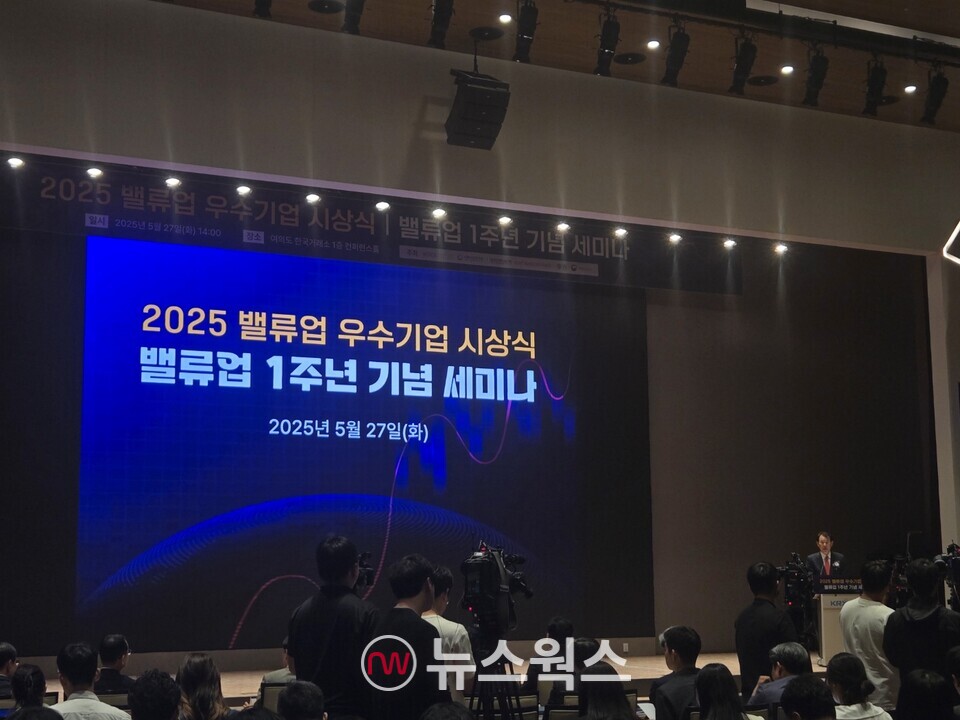 27일 서울 여의도 한국거래소에서 '2025 밸류업 우수기업 시상식'이 진행되고 있다. (사진=박성민 기자)