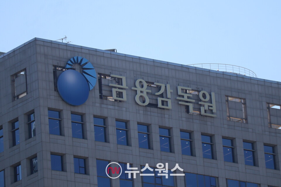 여의도 금융감독원. (사진=박성민 기자)