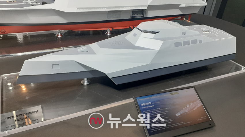 HD현대 기동형 무인전력통제함 'HCX-23' 모형. (사진=안광석 기자)