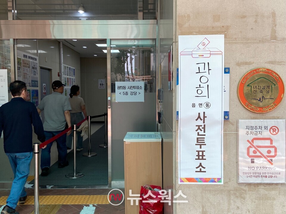 29일 오후 서울 중구 광희동 주민센터에 마련된 사전투표소에 유권자들이 들어가고 있다. (사진=정민서 기자)