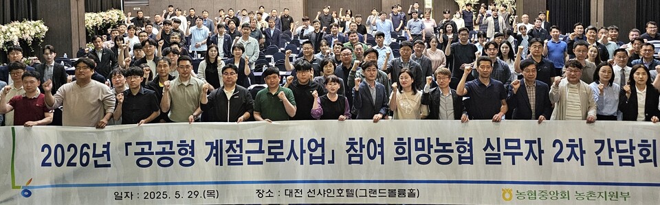 공공형 계절근로사업 참여 희망농협 실무자들이 기념 촬영을 하고 있다. (사진제공=농협)