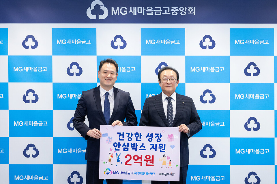 김인(오른쪽) 새마을금고 지역희망나눔재단 이사장과 박충관 국제개발협력NGO 지파운데이션 대표가 지난 28일 세계 월경의 날을 맞아 진행된 기부 행사에서 기념 촬영을 하고 있다. (사진제공=새마을금고)