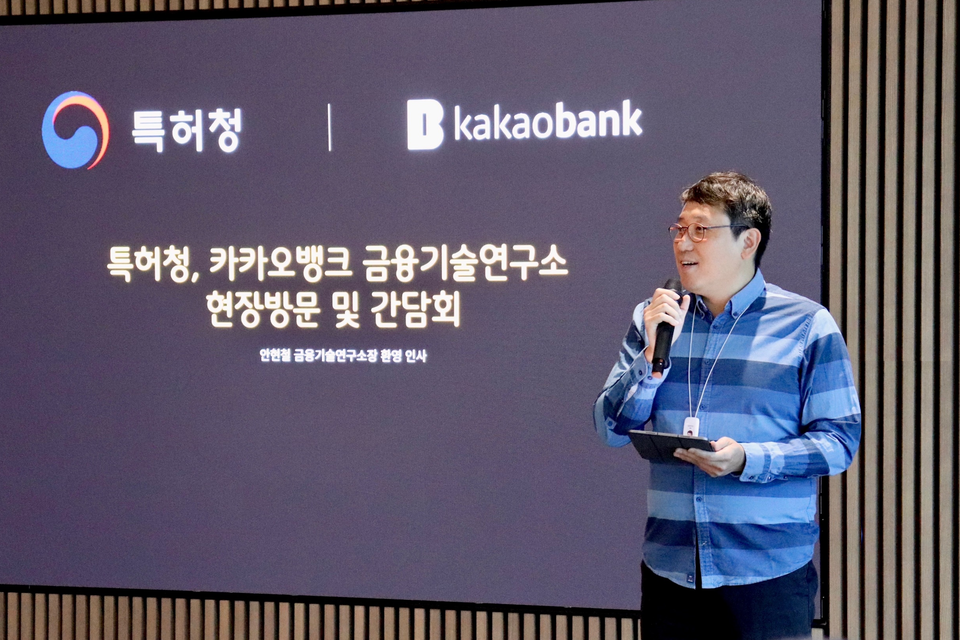 경기도 성남시 카카오뱅크 판교 오피스에서 열린 '특허청 지식재산 현장소통 간담회'에서 안현철 카카오뱅크 금융기술연구소장이 인사말을 하고 있다. (사진제공=카카오뱅크)