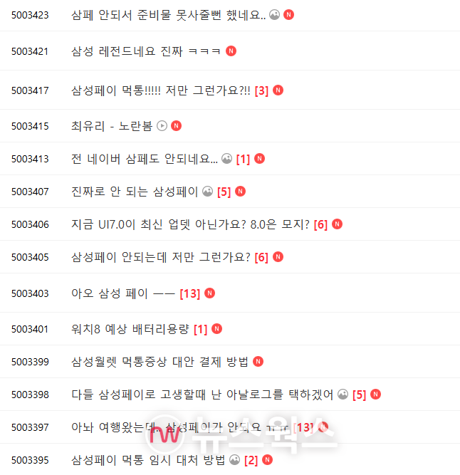 2일 삼성전자 스마트폰의 결제 서비스 '삼성페이'에서 결제가 이뤄지지 않는 문제가 발생했다. (출처=네이버 삼성스마트폰 카페 갈무리)