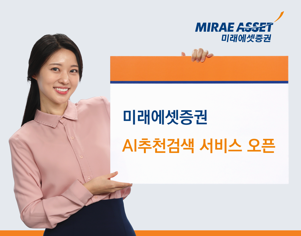 (사진제공=미래에셋증권)
