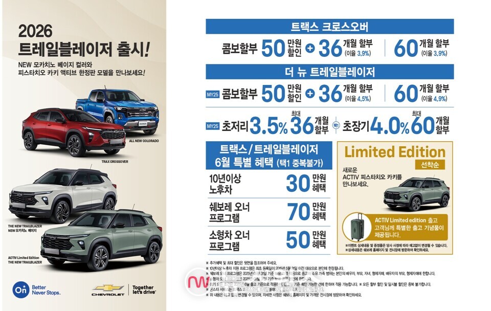 쉐보레 6월 특별 구매 혜택. (사진제공=쉐보레)