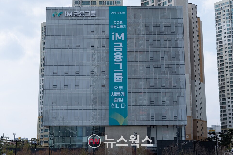 iM뱅크 제2본점 전경. (사진제공=iM금융그룹)