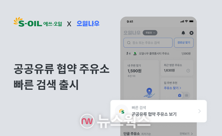 에쓰오일 공공기관 유류공급 협약주유소 위치 기반 지도 서비스 앱 이미지. (이미지제공=에쓰오일)