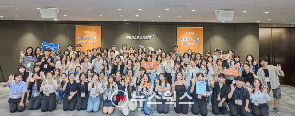 미래에셋박현주재단이 지난달 31일 미래에셋센터원빌딩에서 개최한 '제5회 미래에셋 MEET-UP Project' 참석자들이 기념촬영하고 있다. (사진=미래에셋자산운용)