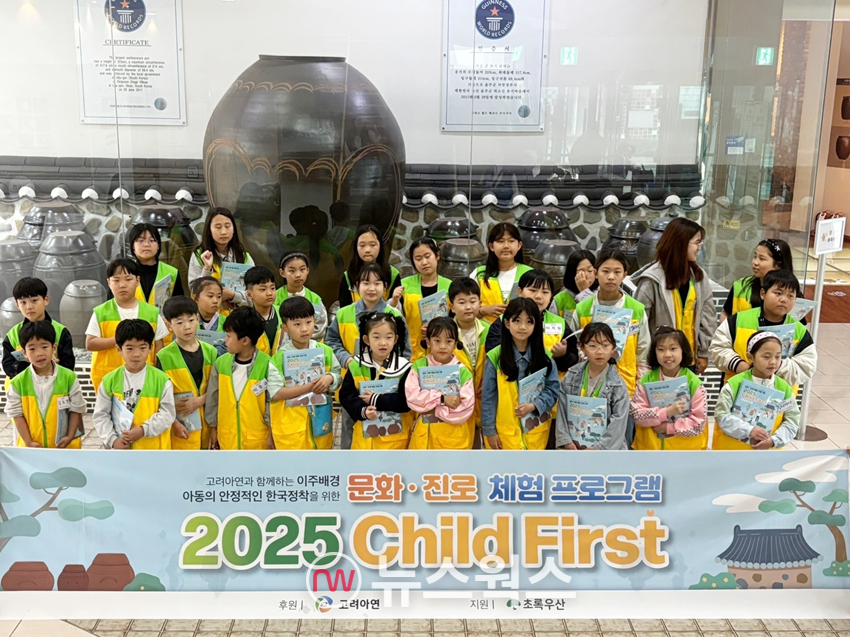 고려아연의 후원금으로 초록우산어린이재단 관계자들이 최근 울산 지역 내 이주배경 아동들을 위한 문화·진로 체험 프로그램을 실시하고 있다. (사진제공=고려아연)