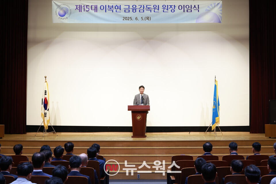 이복현 금융감독원장이 5일 서울 여의도 금감원 강당에서 퇴임 및 이임식을 갖고 있다. (사진제공=금감원)