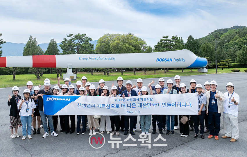 두산연강재단 과학교사 학술시찰단이 지난 9일 경상남도 창원 두산에너빌리티 본사에서 기념촬영을 하고 있다. (사진제공=두산그룹)