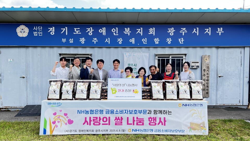 (사)경기도장애인복지회에서 실시한 '사랑의 쌀 나눔' 행사에서 이강영 농협은행 금융소비자보호부문 부행장(앞줄 왼쪽 네 번째)과 임직원들이 사랑의 쌀 전달 후 관계자들과 함께 기념촬영을 하고 있다. (사진제공=NH농협은행)