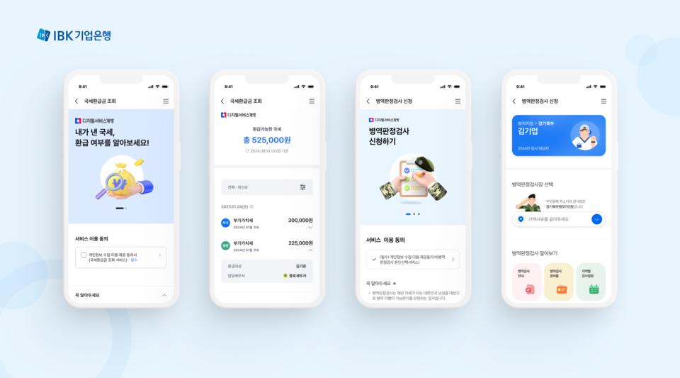 (사진제공=IBK기업은행)