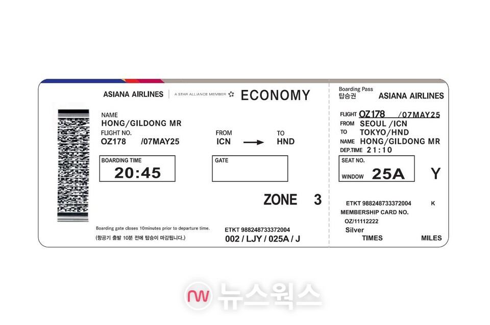 아시아나항공 탑승권에 '존 번호'가 기재돼 있다. (사진제공=아시아나항공)
