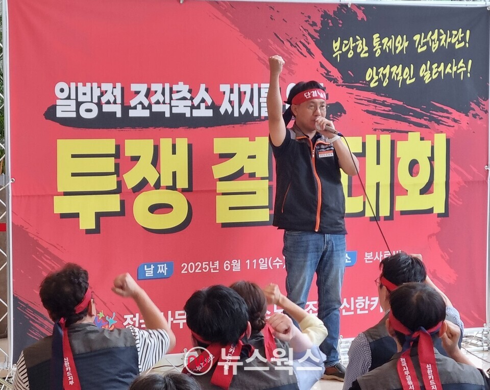 박원학 신한카드 노조지부장이 결의대회 연단에서 개회사를 하고 있다. (사진=손일영 기자)