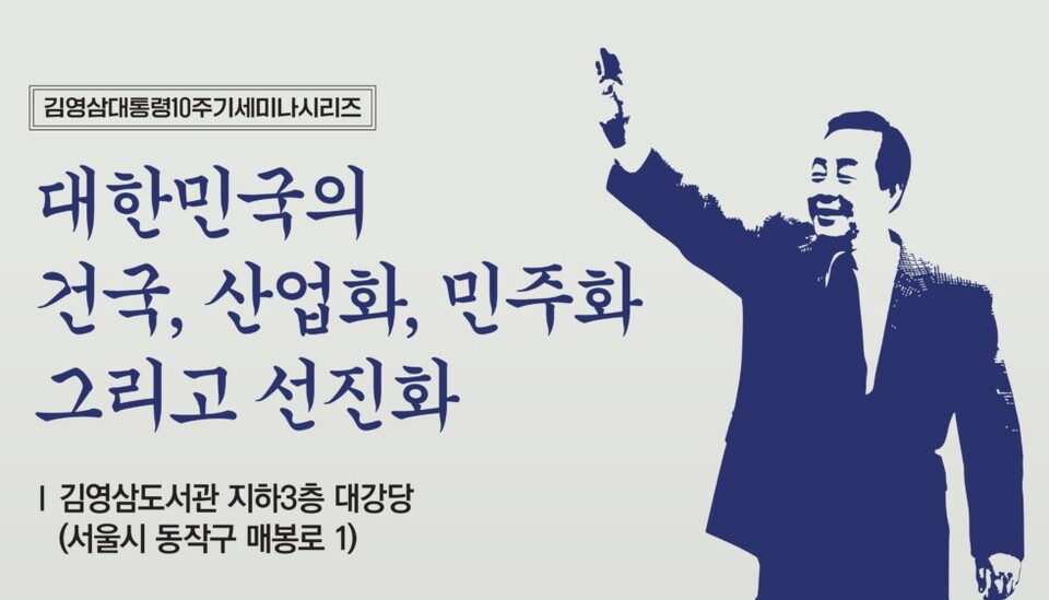 (출처=김영삼대통령기념재단 홈페이지)
