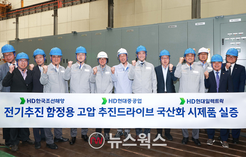 HD현대 관계자들이 최근 울산 HD현대중공업에서 고압 추진 드라이브 제품 기술 시연회에 참여해 기념촬영을 하고 있다. (사진제공=HD현대)