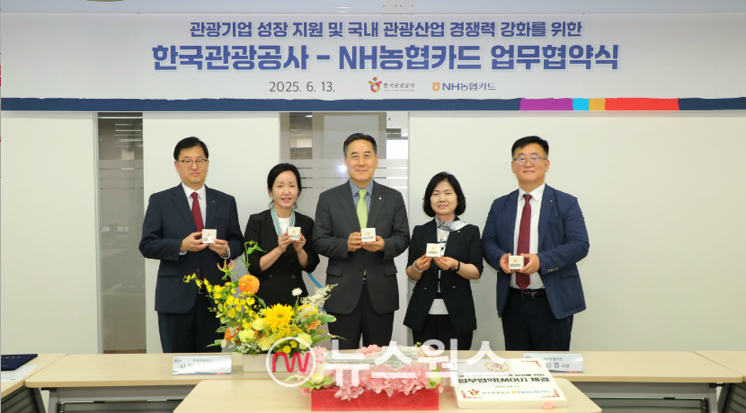 지난 13일 서울 중구 한국관광공사 서울센터에서 열린 ‘관광기업 성장 지원 및 국내 관광산업 경쟁력 강화를 위한 업무협약’에서 이민경(오른쪽 두 번째) NH농협카드 사장과 서영충(가운데) 한국관광공사 사장직무대행이 기념촬영을 하고 있다. (사진제공=NH농협카드)