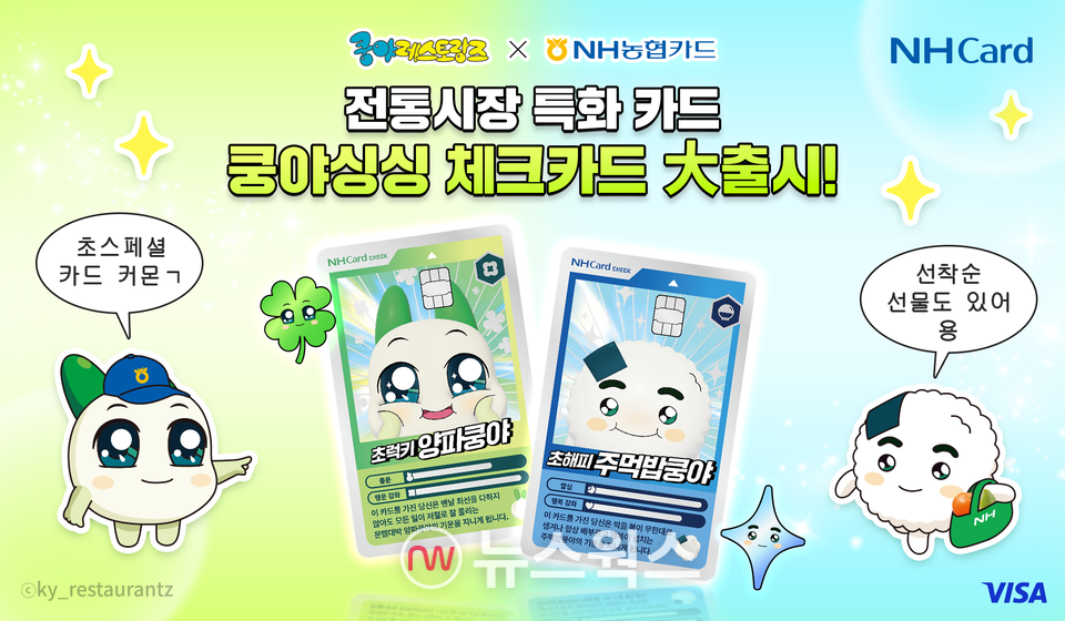 (사진제공=NH농협카드)