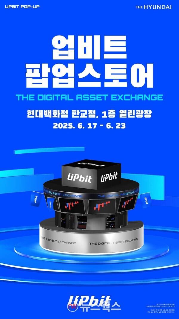 현대백화점이 가상자산 거래소 '업비트'와 협업해 오프라인 팝업스토어를 진행한다. (사진제공=현대백화점)