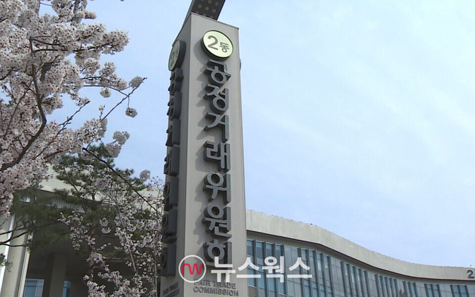 공정거래위원회 전경. (사진제공=공정위)