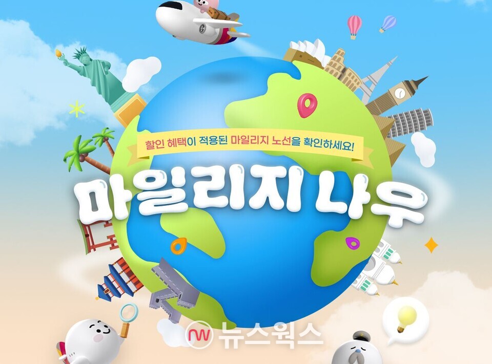 아시아나항공이 국제선 마일리지 항공권 구매 고객을 대상으로 '마일리지 나우' 프로모션을 진행한다. (사진제공=아시아나항공)