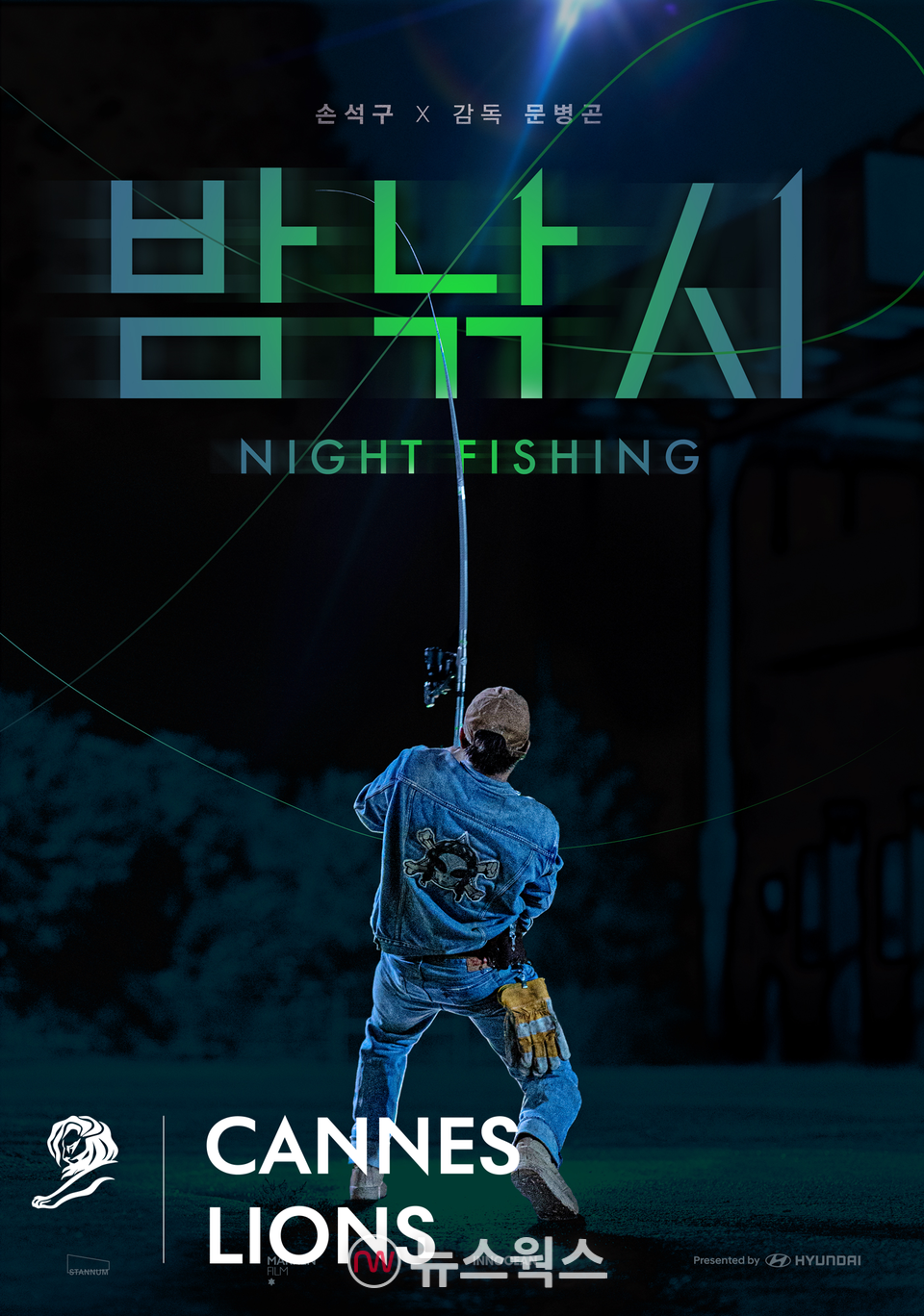단편 영화 '밤낚시' 포스터. (사진제공=현대차)