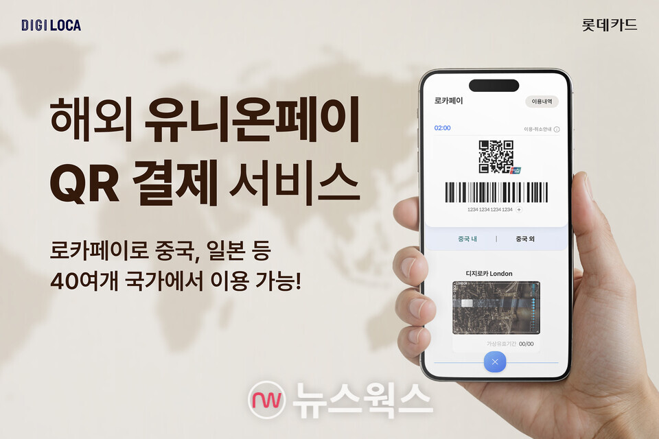 (사진제공=롯데카드)